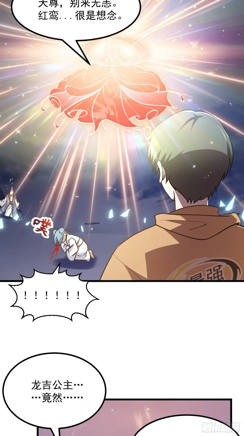 第135话 惹怒天尊咋办？急！ 第16页