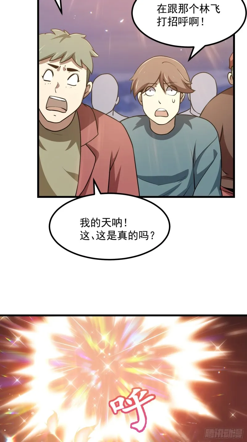 第135话 惹怒天尊咋办？急！ 第17页