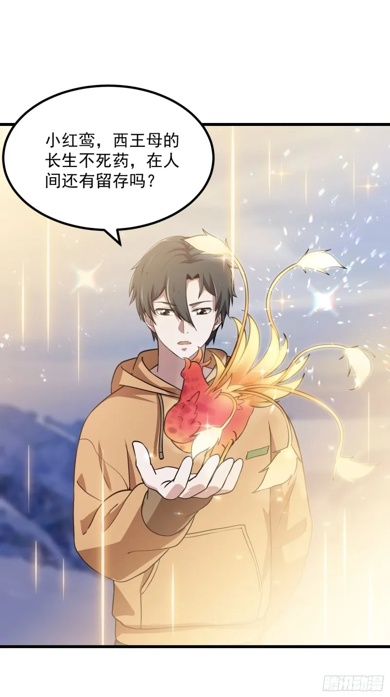 第135话 惹怒天尊咋办？急！ 第21页