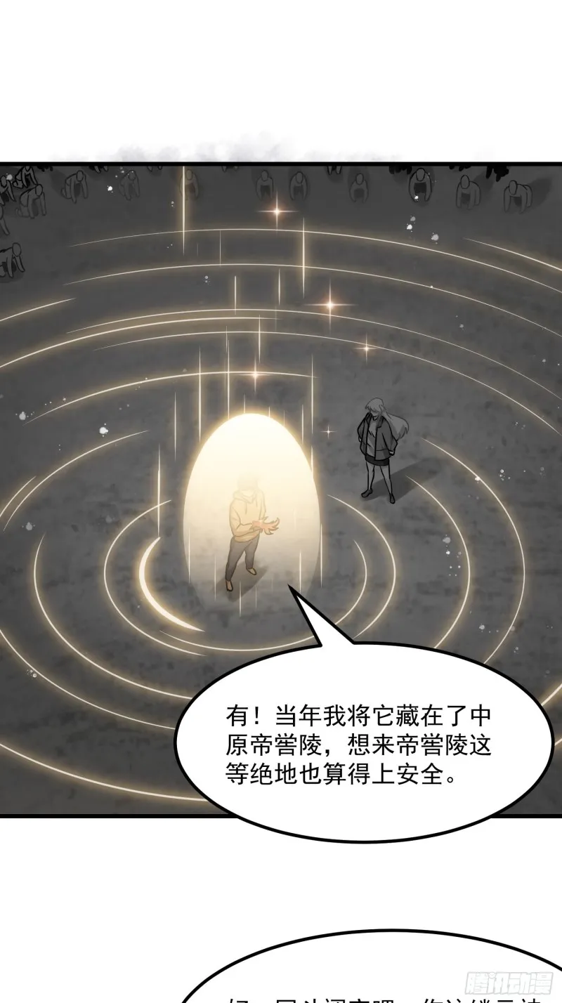 第135话 惹怒天尊咋办？急！ 第22页