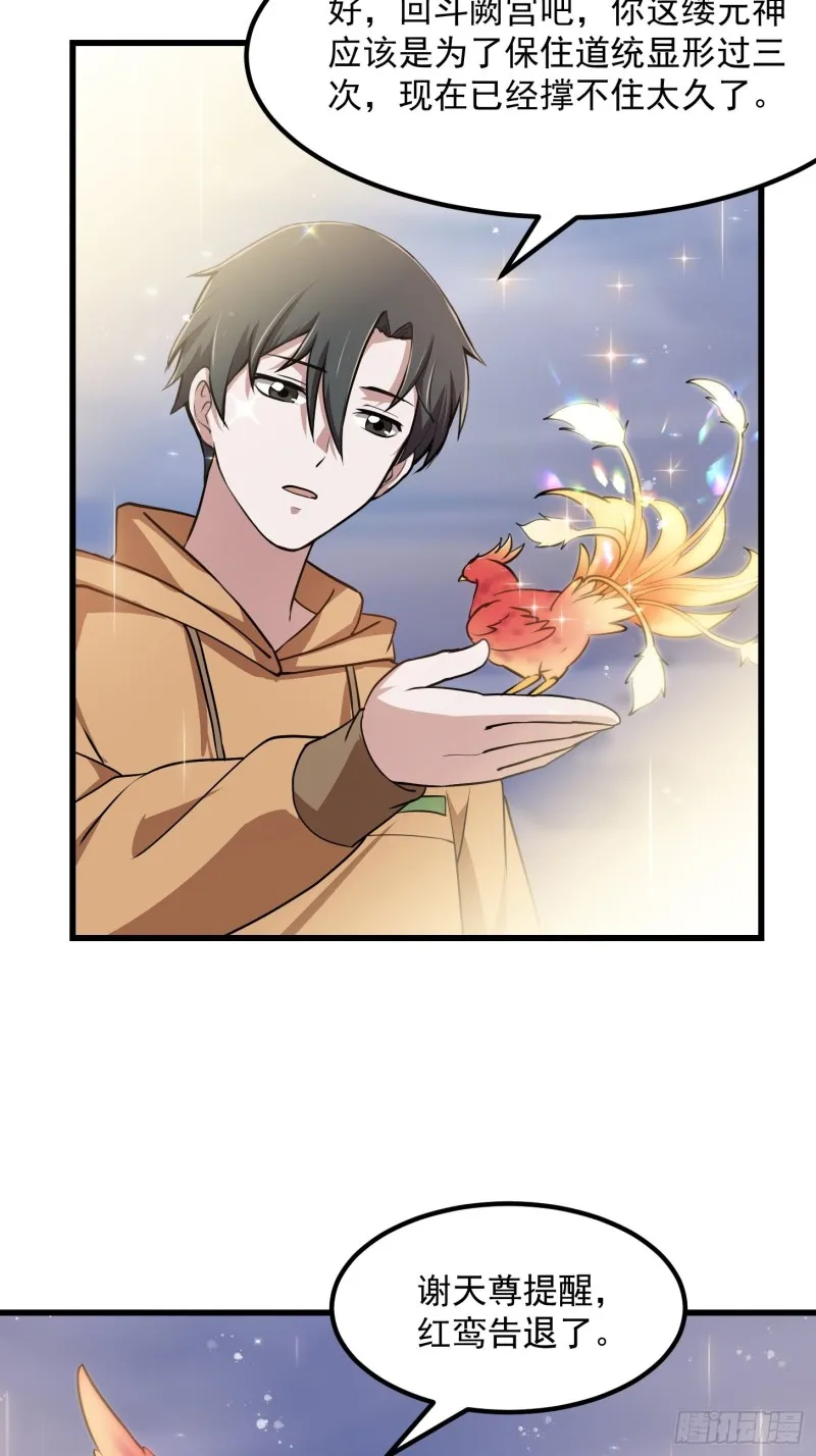第135话 惹怒天尊咋办？急！ 第23页