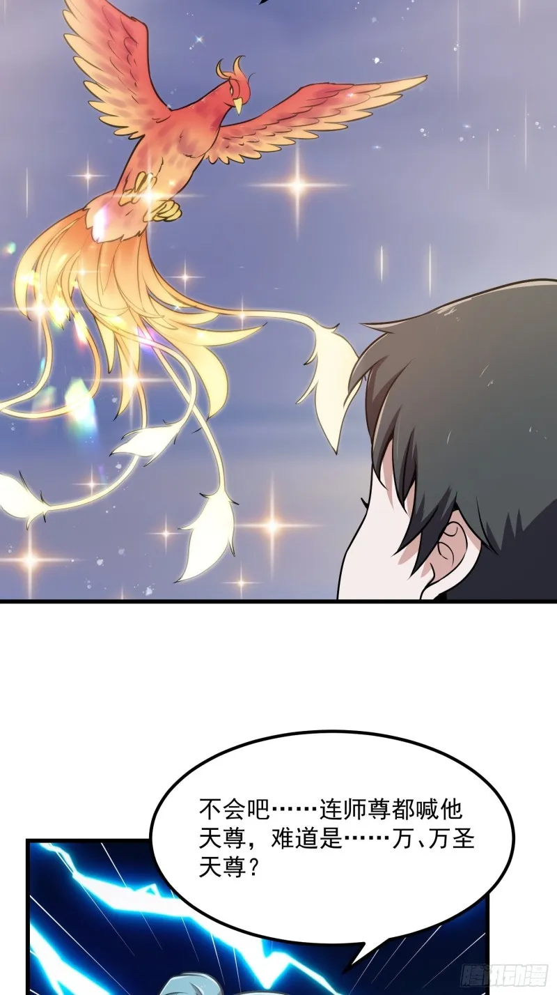 第135话 惹怒天尊咋办？急！ 第24页