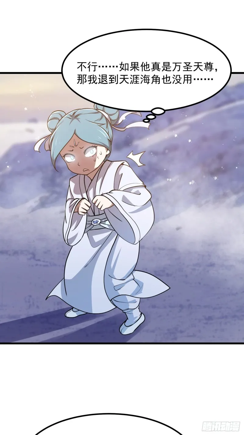 第135话 惹怒天尊咋办？急！ 第27页