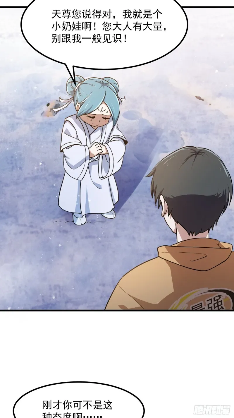 第135话 惹怒天尊咋办？急！ 第28页