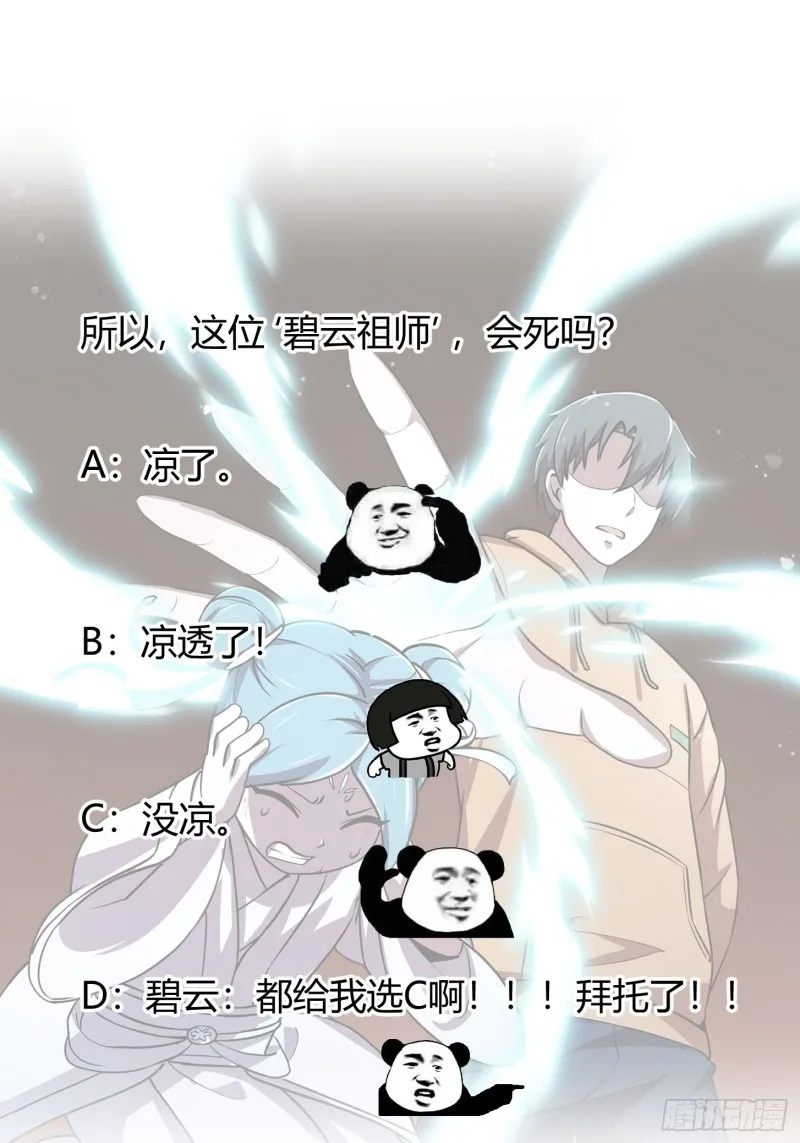 第135话 惹怒天尊咋办？急！ 第33页