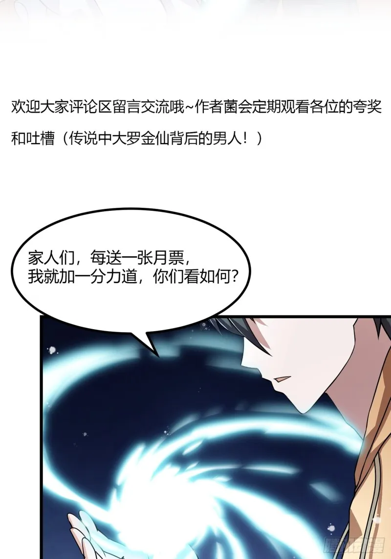 第135话 惹怒天尊咋办？急！ 第34页