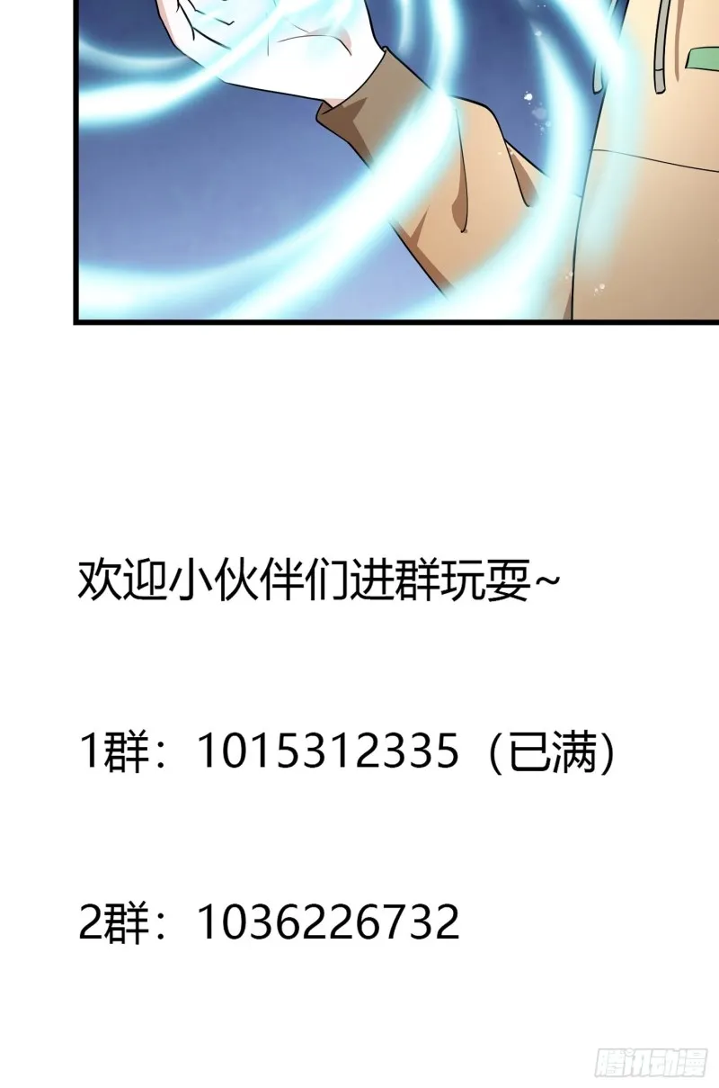 第135话 惹怒天尊咋办？急！ 第35页