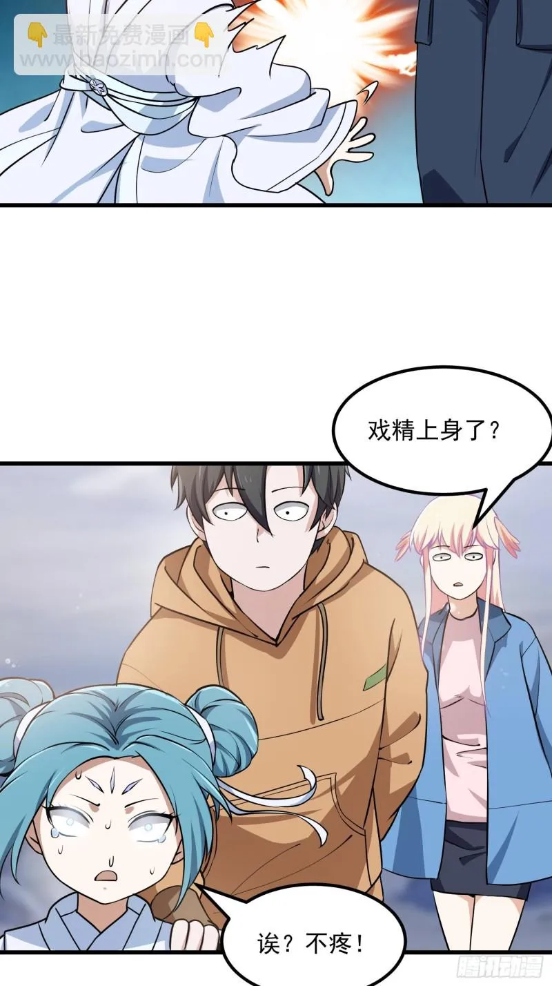第136话 泡妞的最高境界 第4页