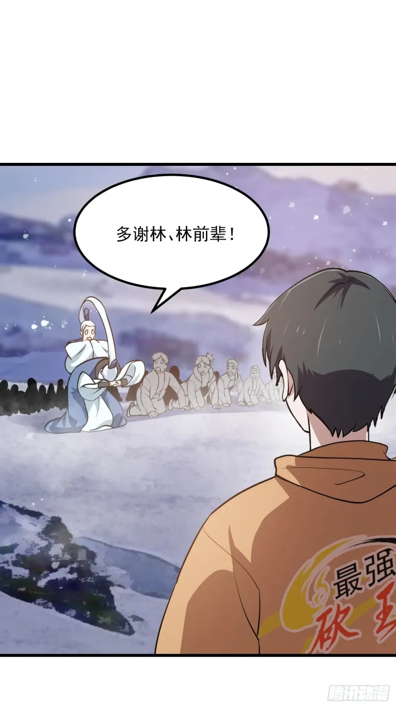 第136话 泡妞的最高境界 第9页