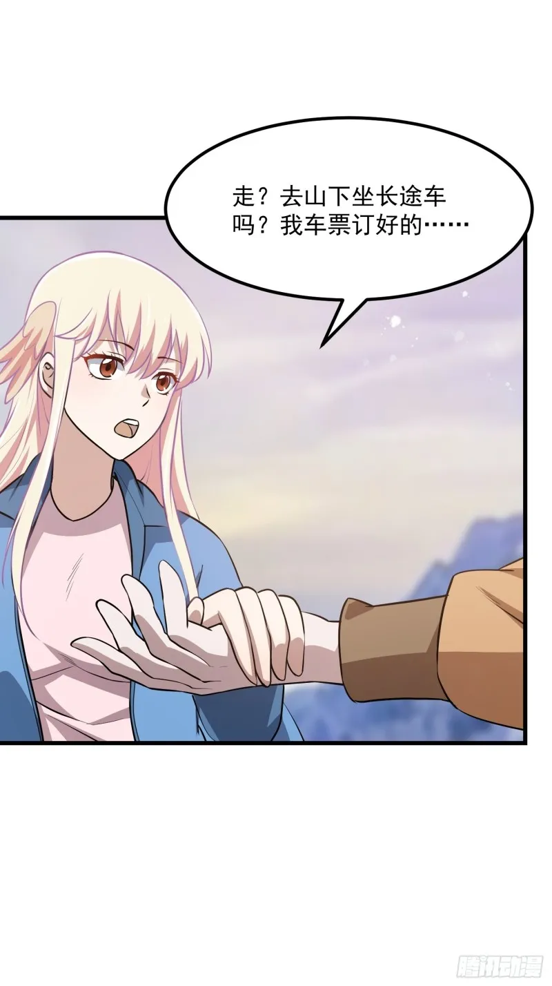 第136话 泡妞的最高境界 第12页