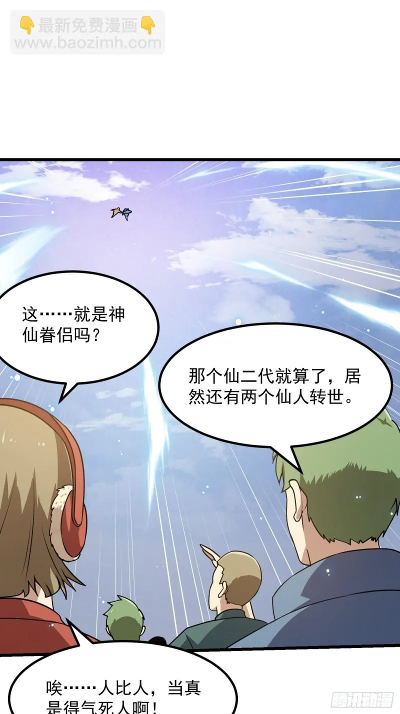 第136话 泡妞的最高境界 第15页
