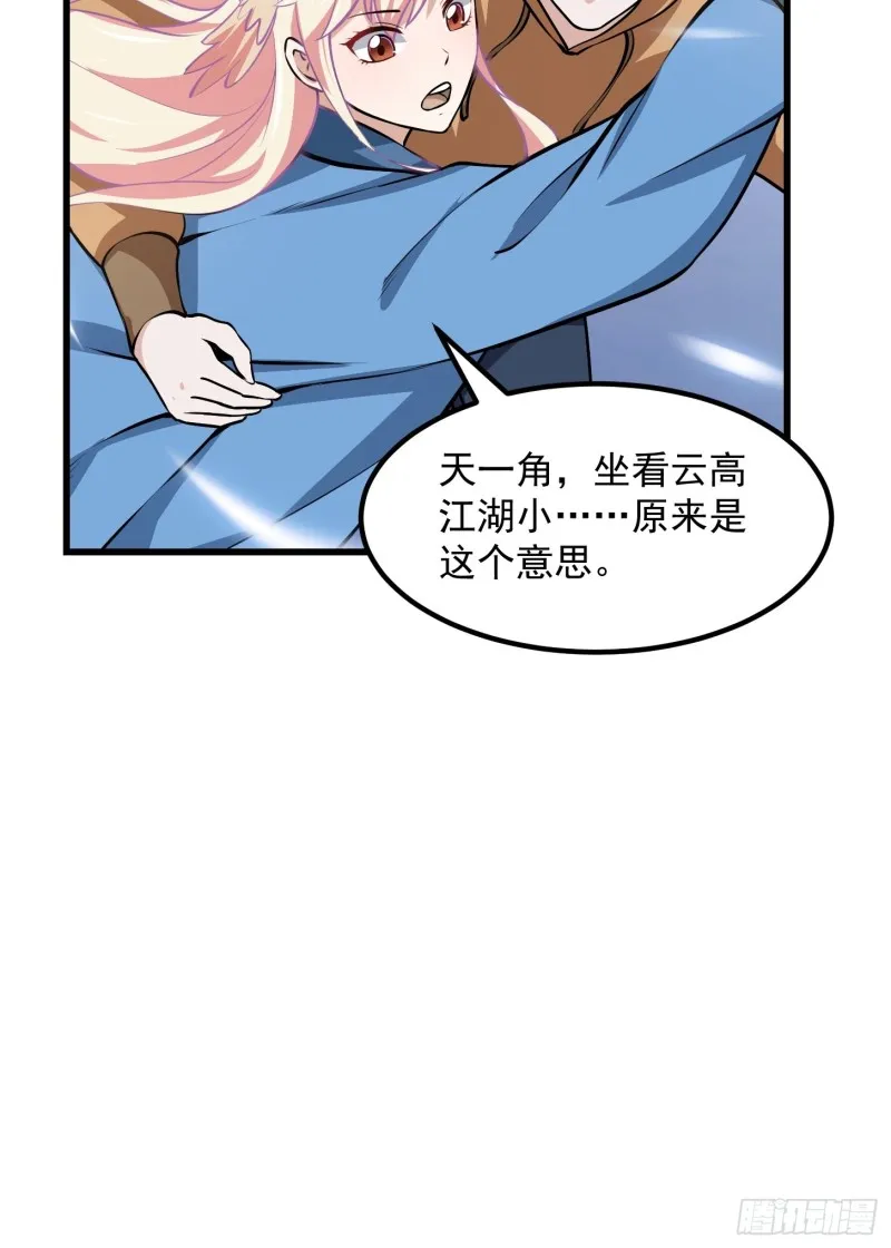 第136话 泡妞的最高境界 第20页