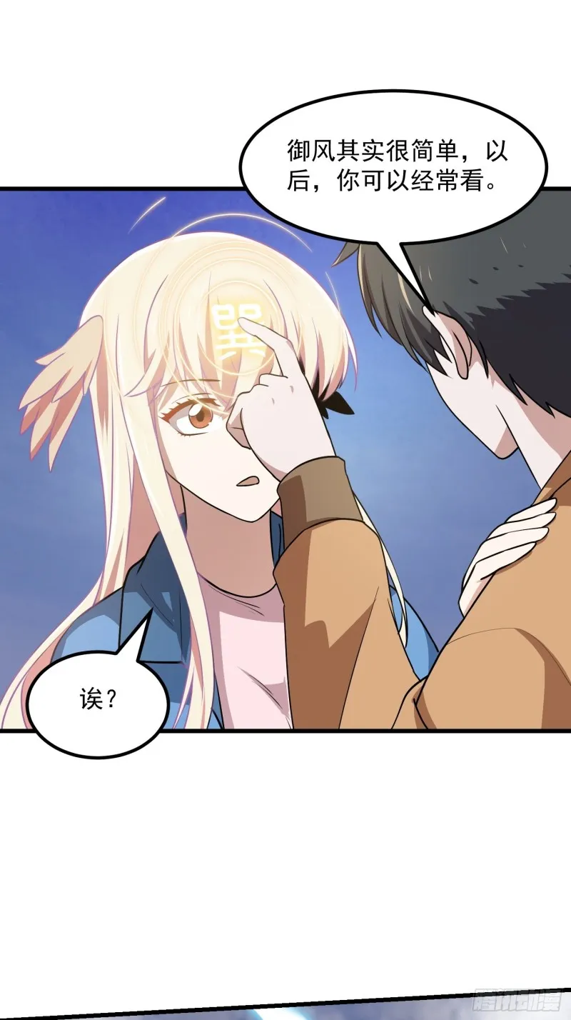 第136话 泡妞的最高境界 第21页