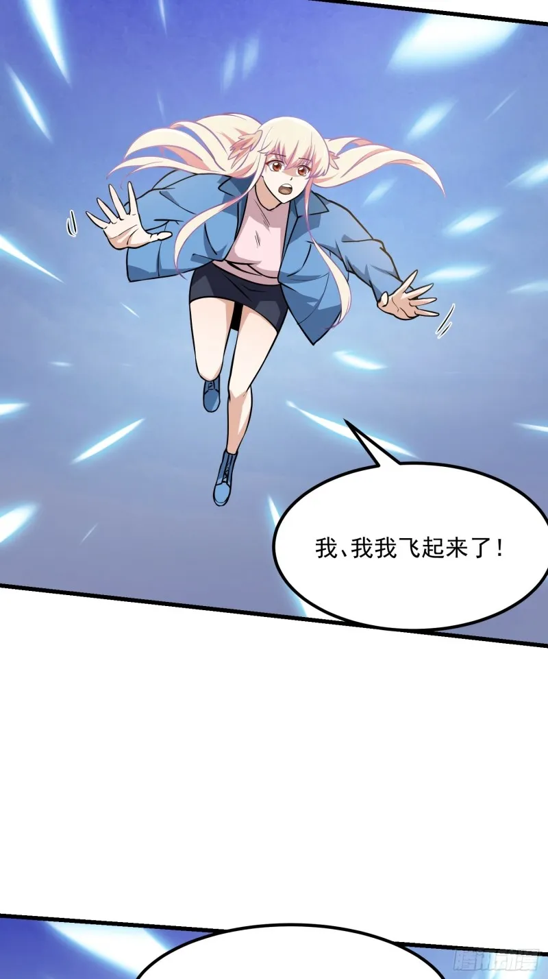 第136话 泡妞的最高境界 第23页
