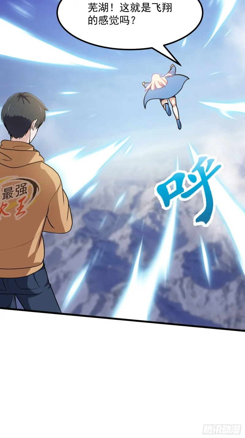 第136话 泡妞的最高境界 第24页