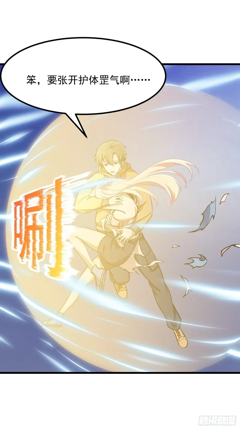 第136话 泡妞的最高境界 第27页