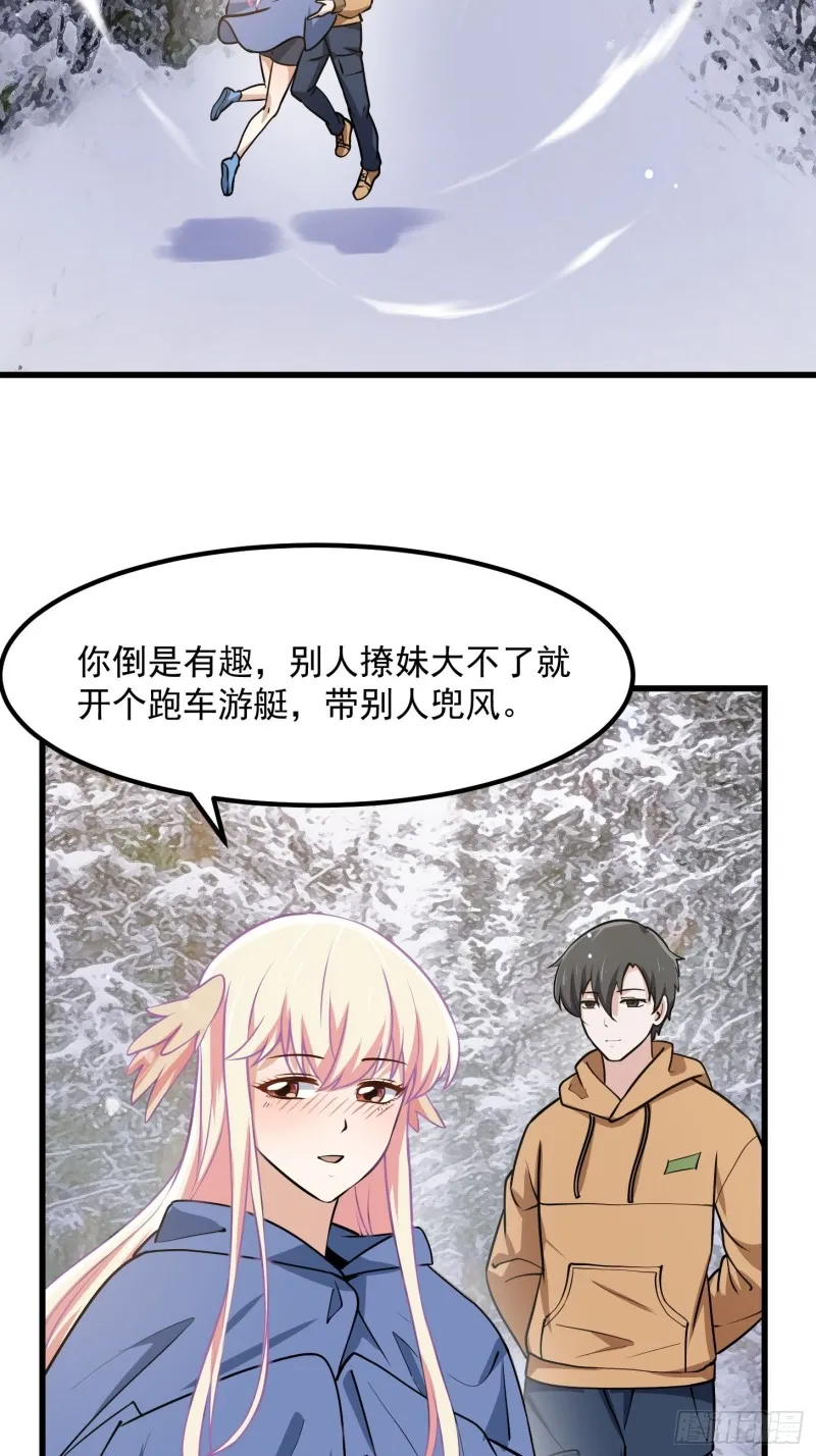 第136话 泡妞的最高境界 第30页