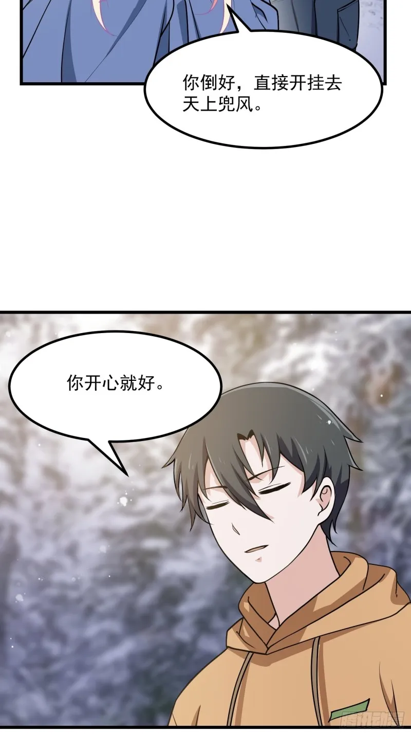 第136话 泡妞的最高境界 第31页