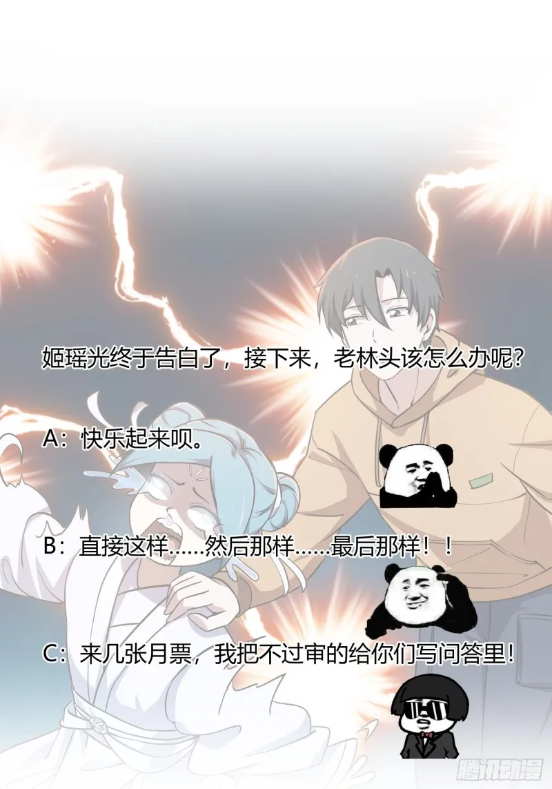 第136话 泡妞的最高境界 第33页