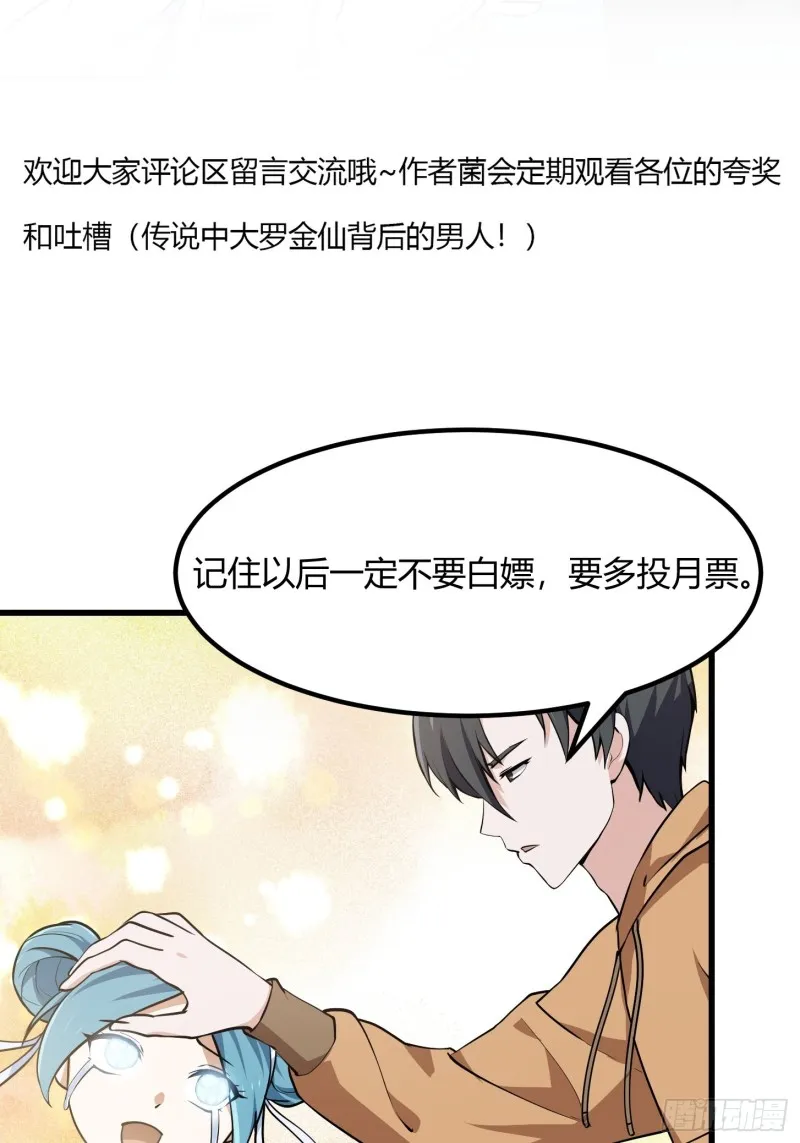 第136话 泡妞的最高境界 第34页