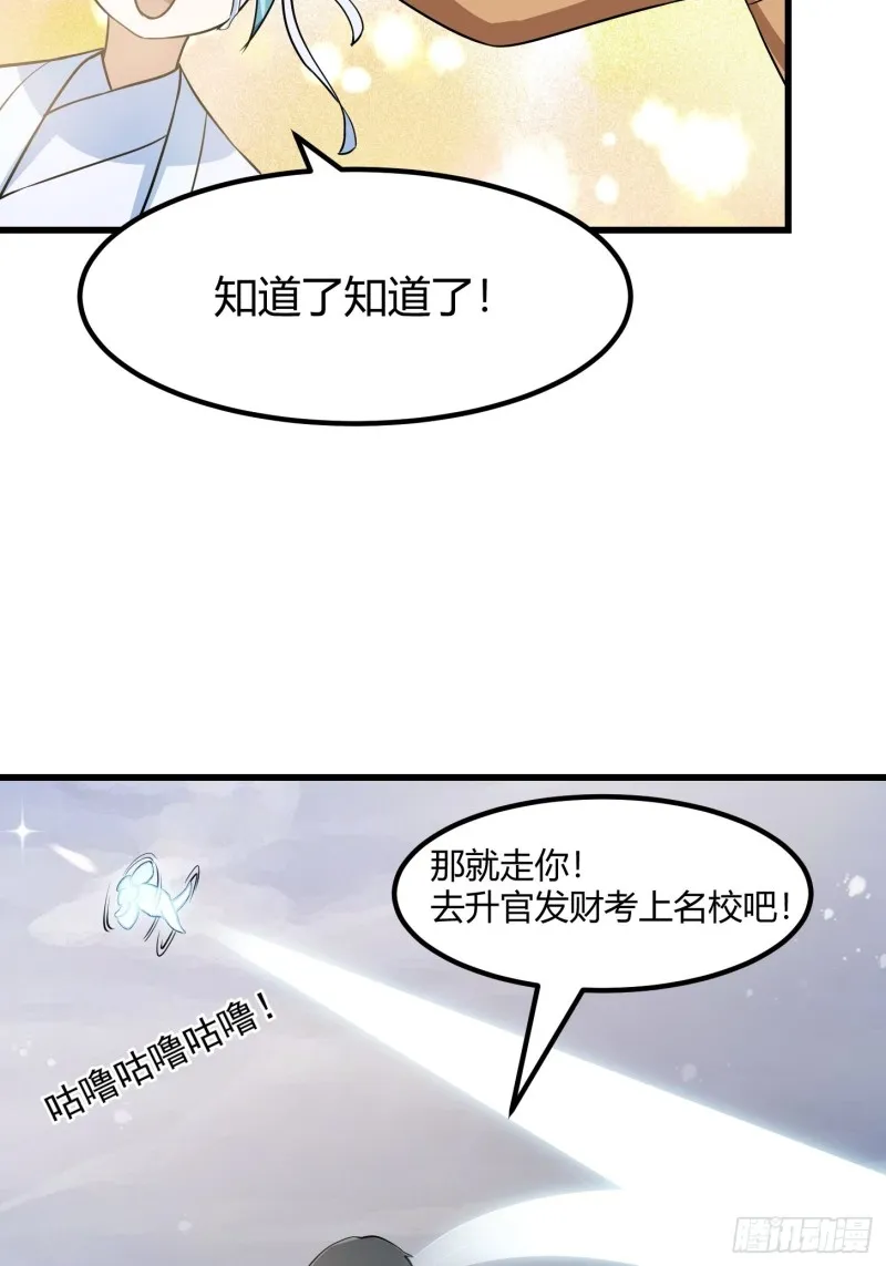 第136话 泡妞的最高境界 第35页