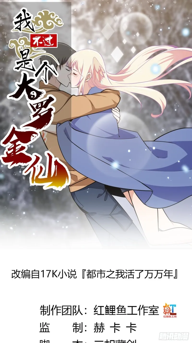 第137话 深海之底竟有…… 第1页
