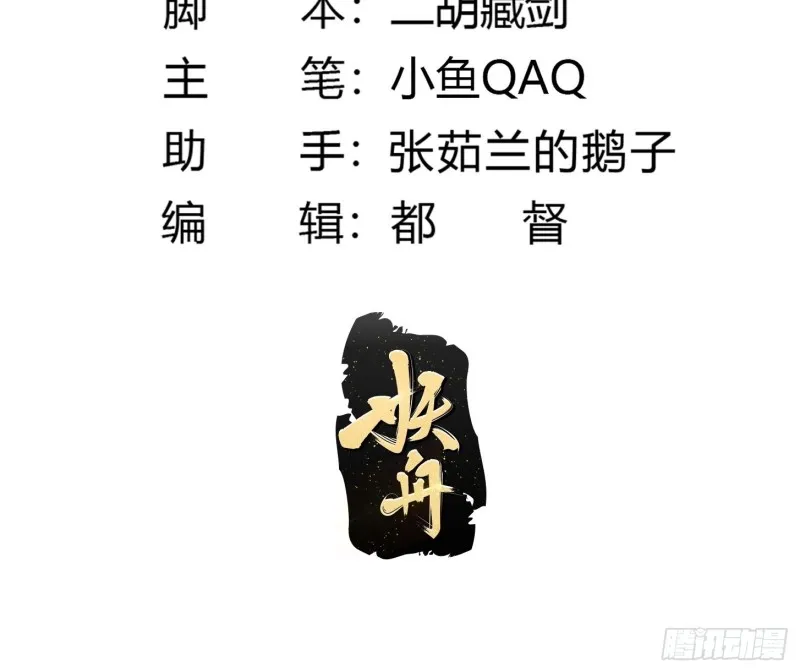 第137话 深海之底竟有…… 第2页
