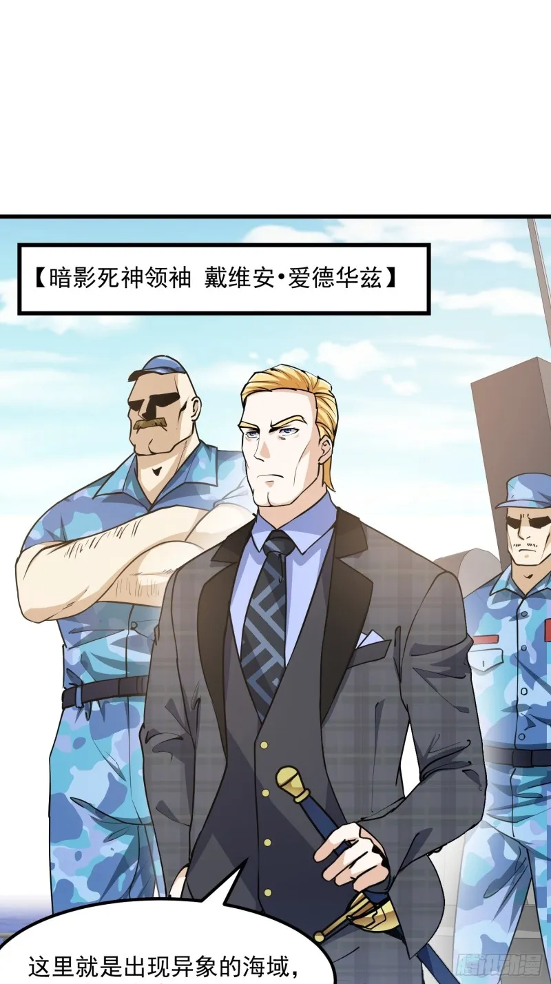 第137话 深海之底竟有…… 第15页