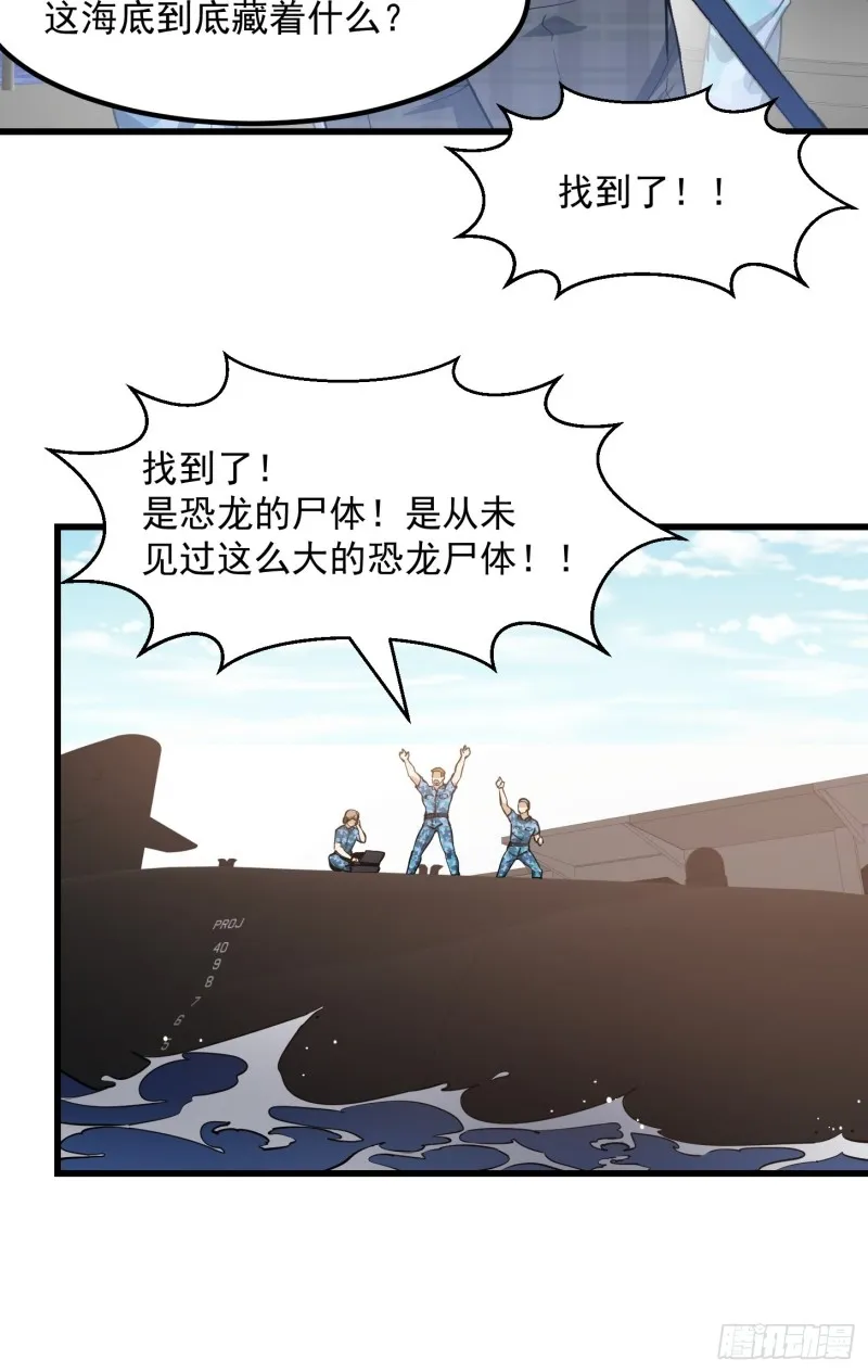 第137话 深海之底竟有…… 第16页