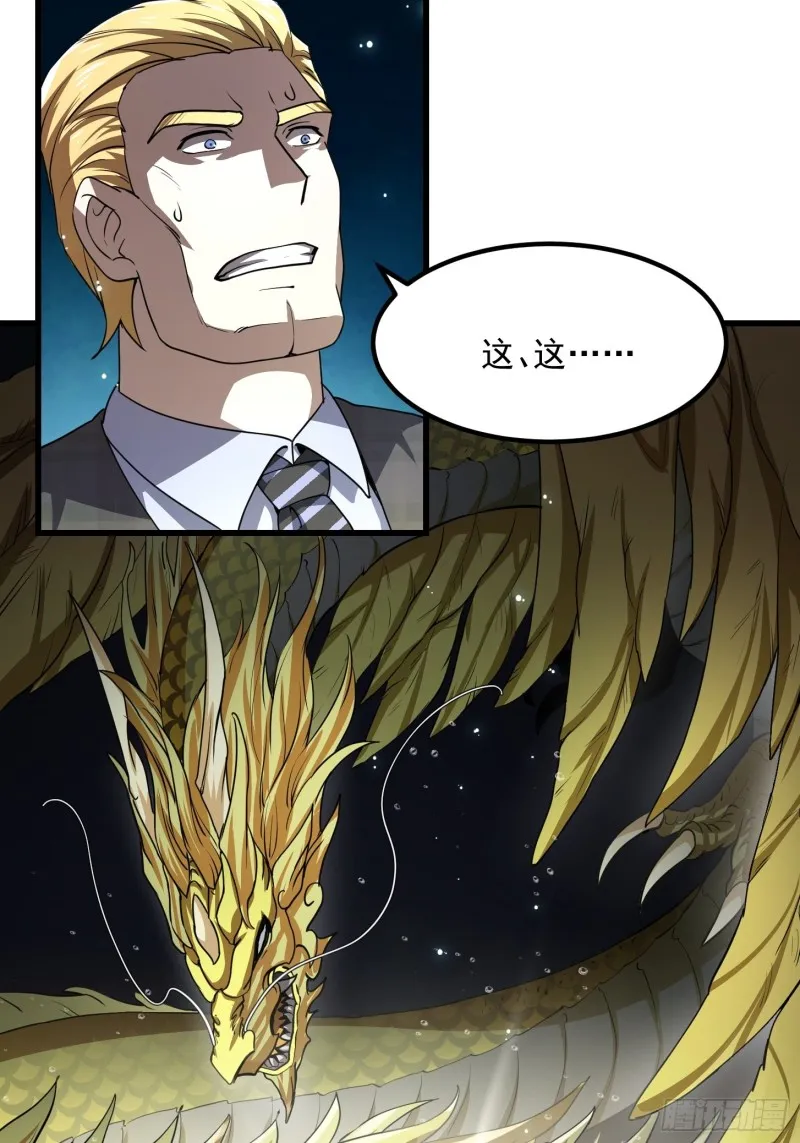 第137话 深海之底竟有…… 第25页