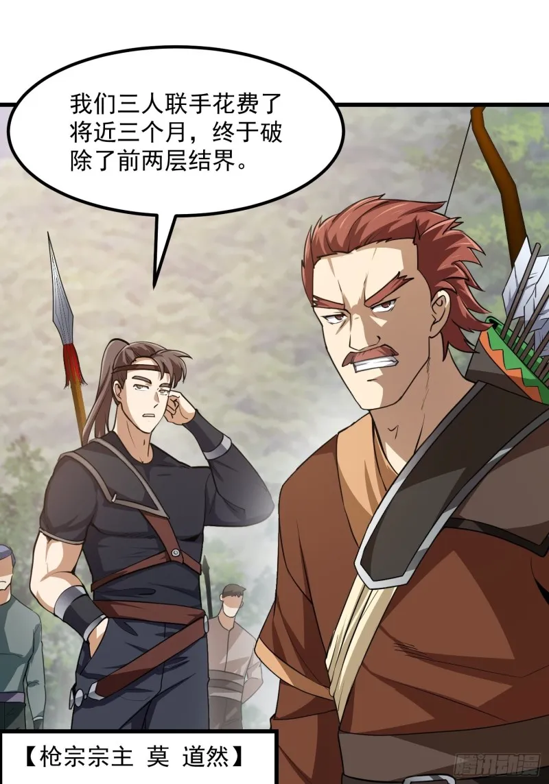 第137话 深海之底竟有…… 第31页