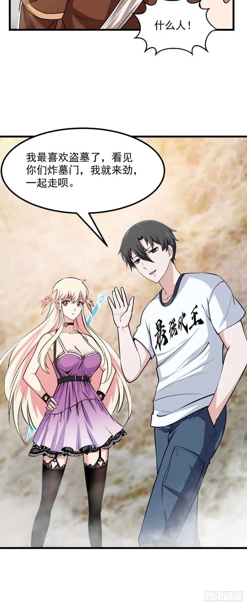 第137话 深海之底竟有…… 第38页