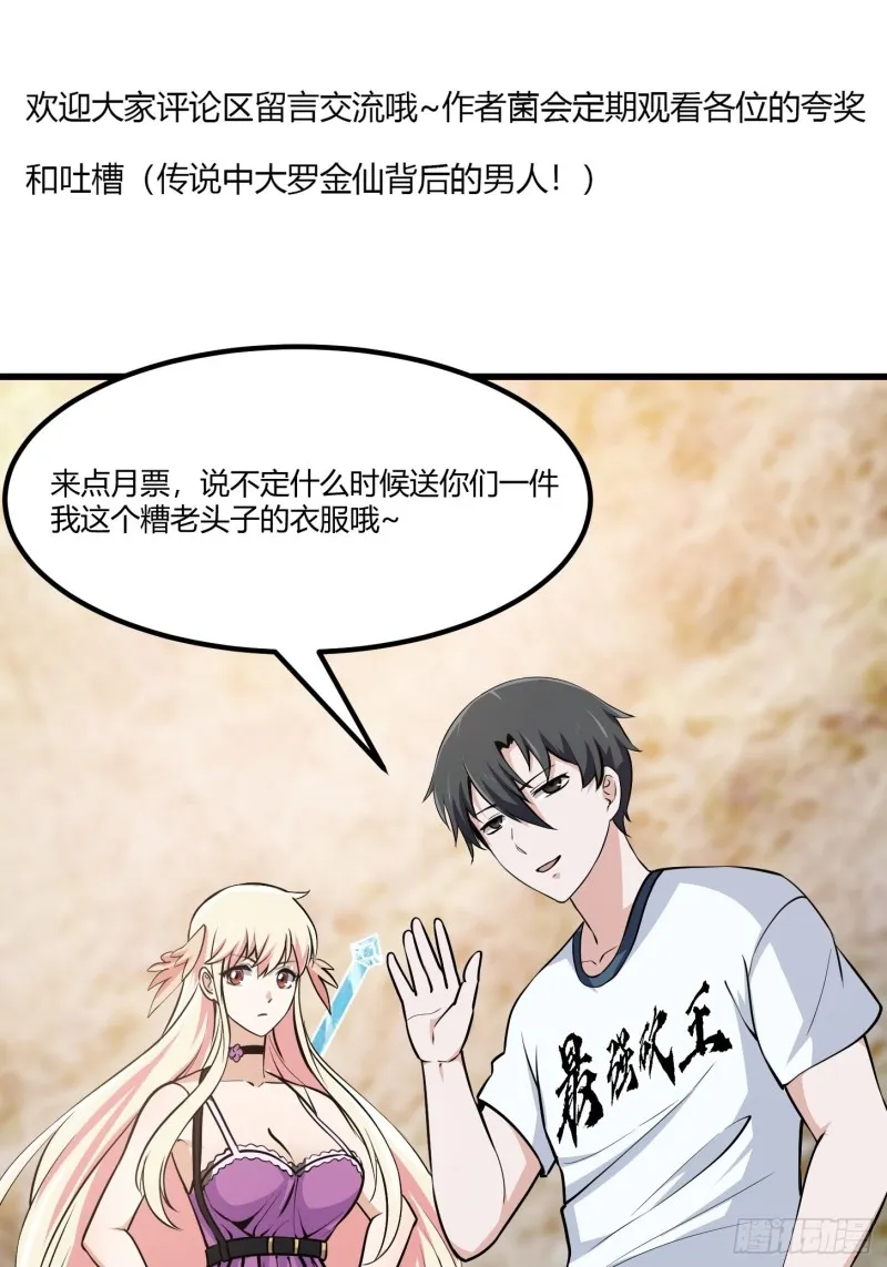 第137话 深海之底竟有…… 第40页