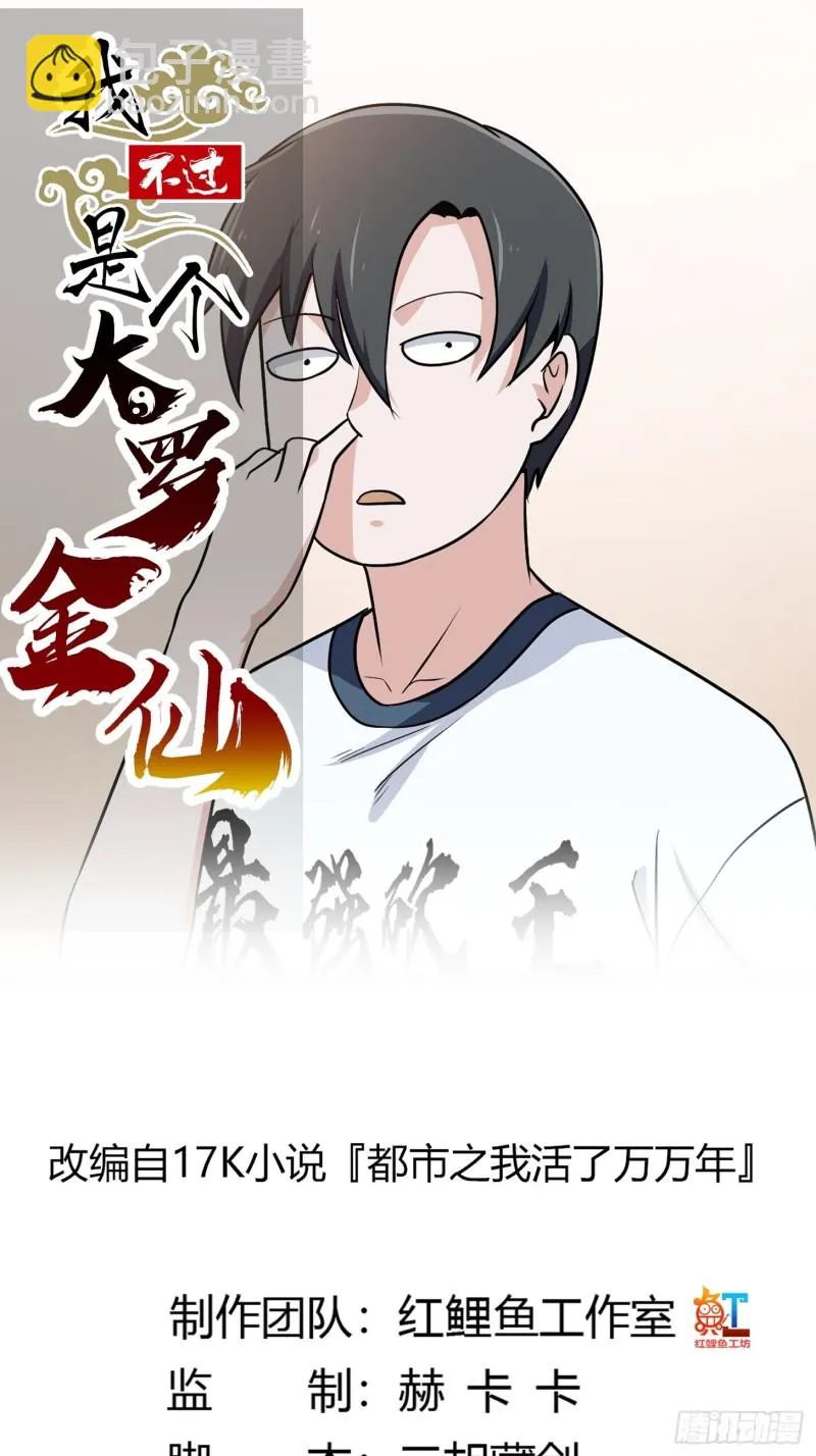 第138话 老林头的演艺生涯 第1页