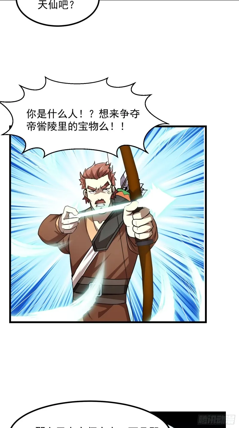 第138话 老林头的演艺生涯 第4页