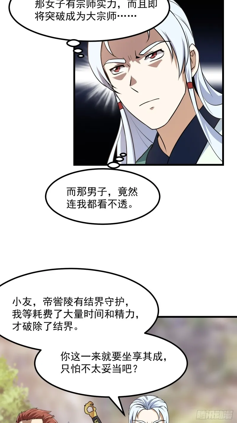 第138话 老林头的演艺生涯 第5页