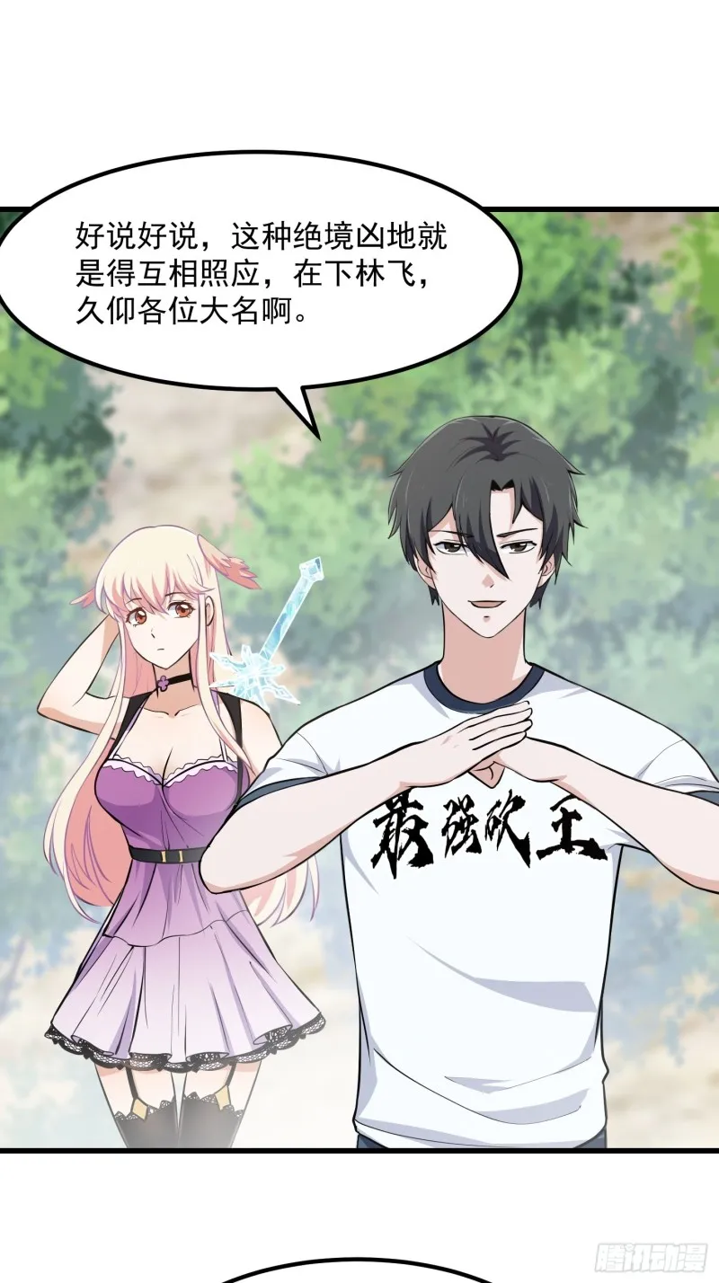 第138话 老林头的演艺生涯 第16页