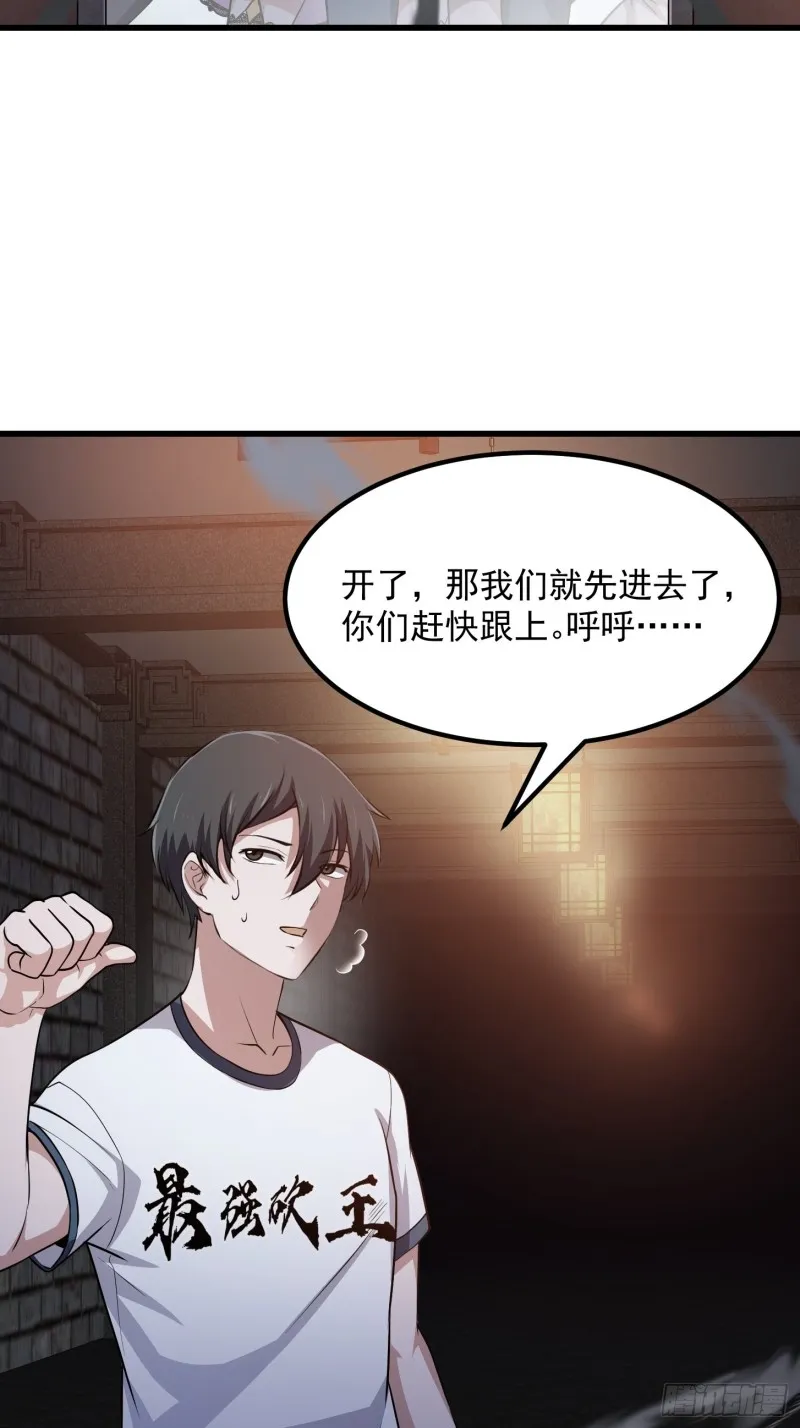 第138话 老林头的演艺生涯 第29页