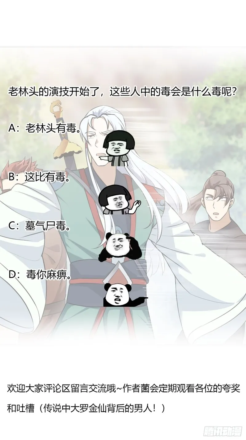 第138话 老林头的演艺生涯 第34页