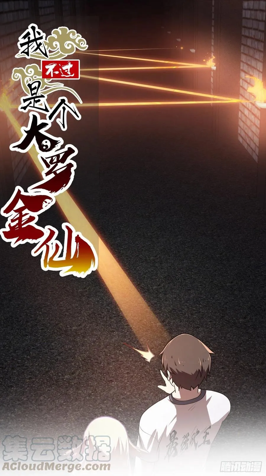 第139话 这也能死？很秀。 第1页