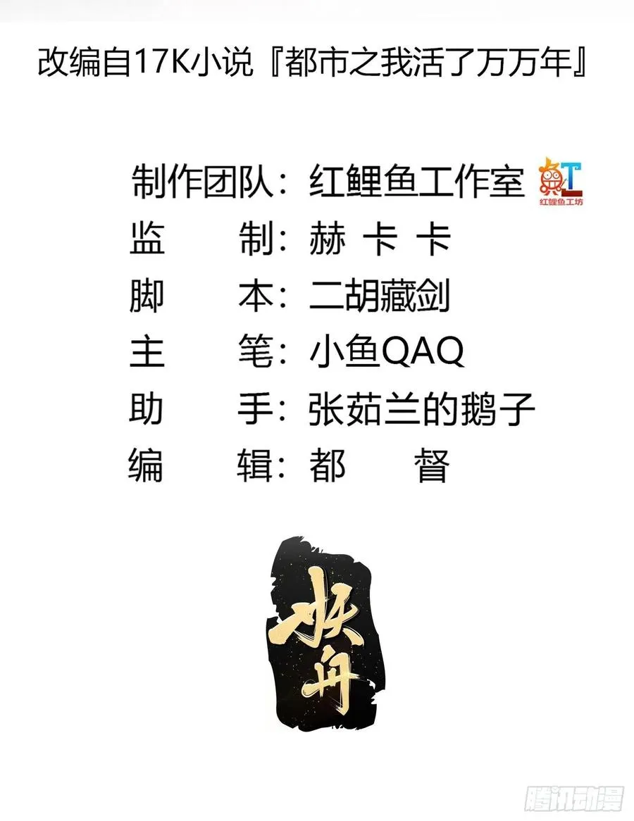 第139话 这也能死？很秀。 第2页