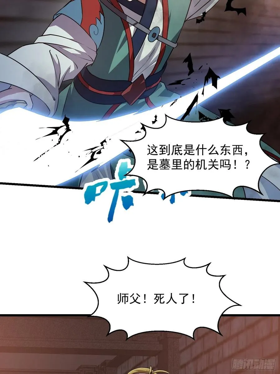 第139话 这也能死？很秀。 第4页