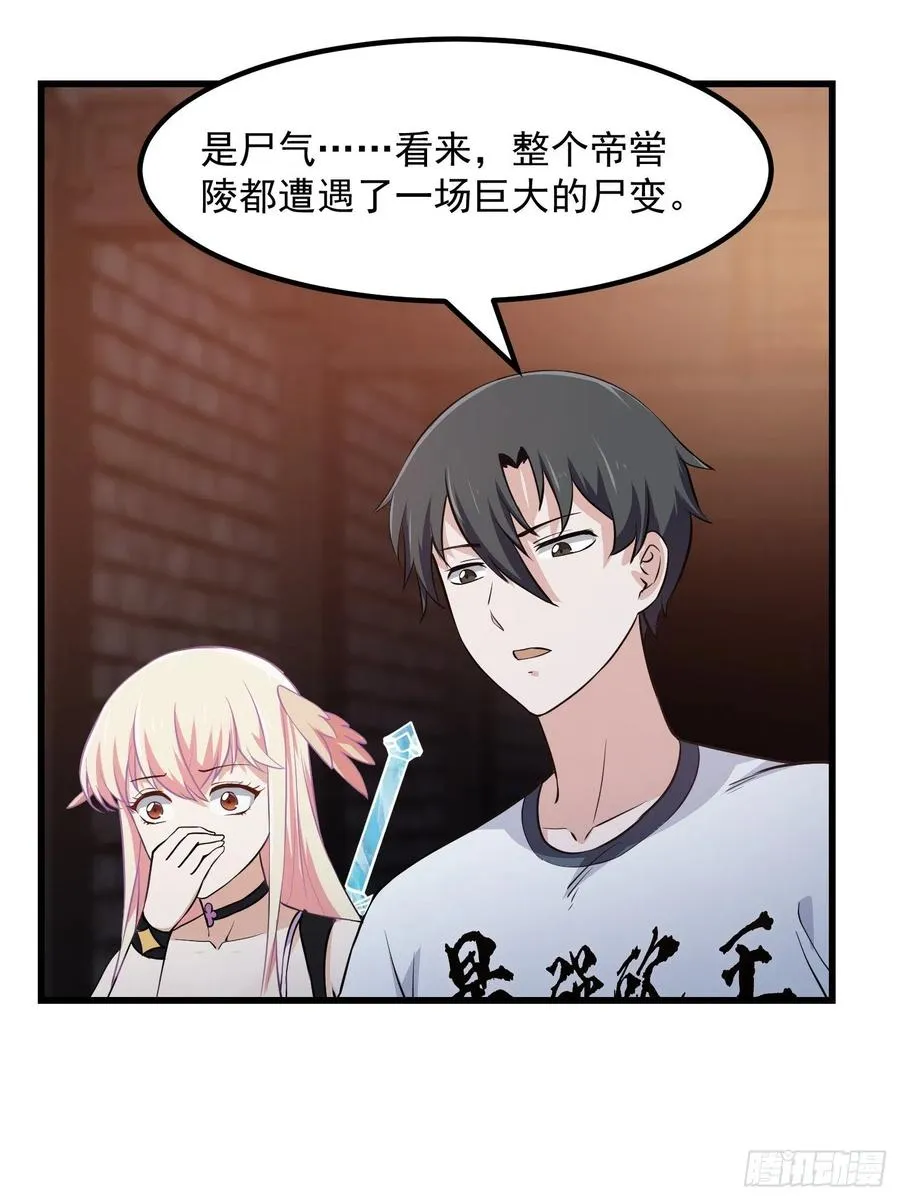 第139话 这也能死？很秀。 第6页