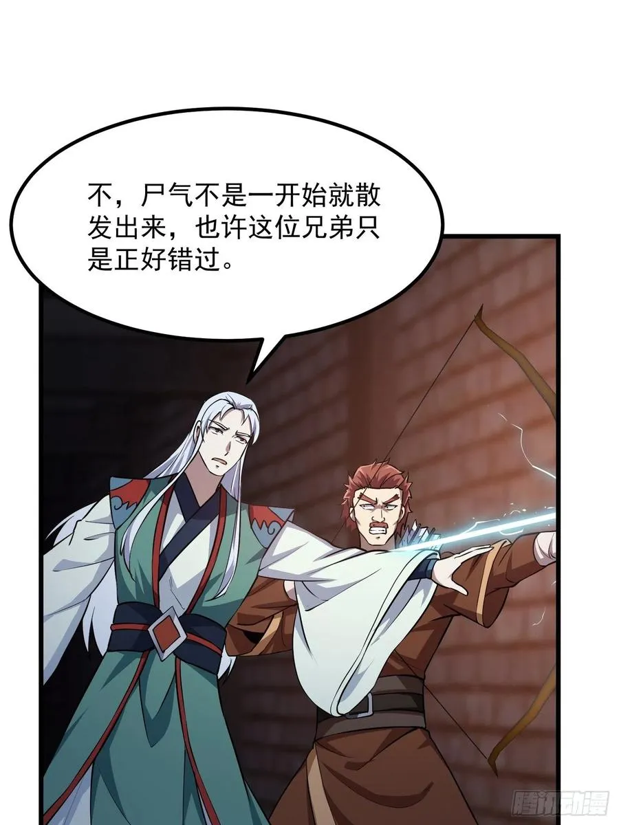 第139话 这也能死？很秀。 第8页