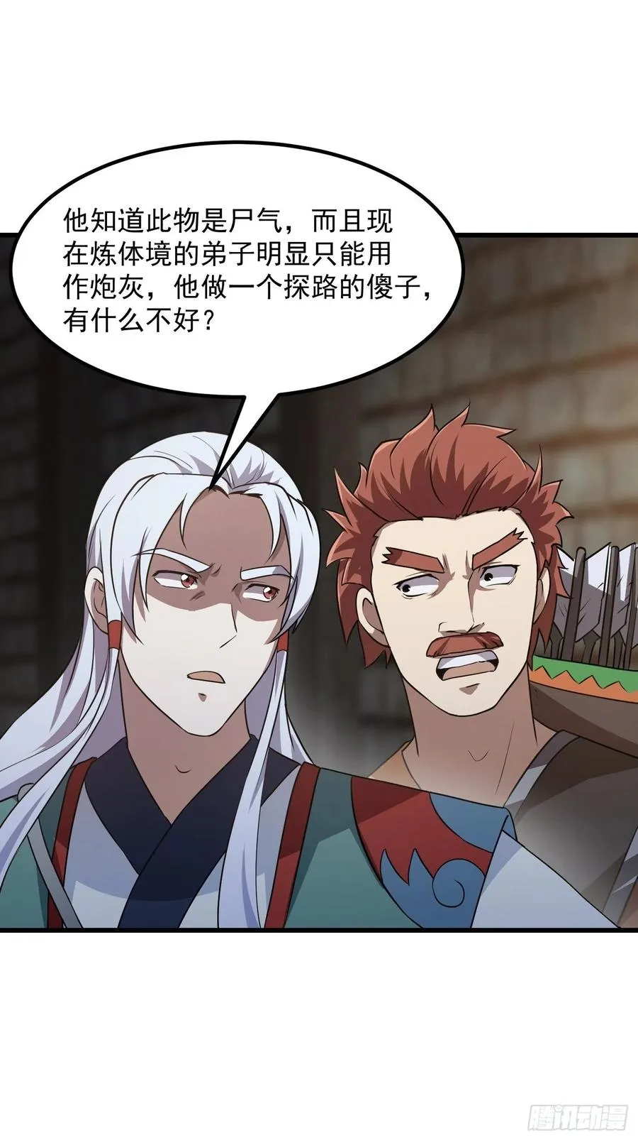 第139话 这也能死？很秀。 第10页