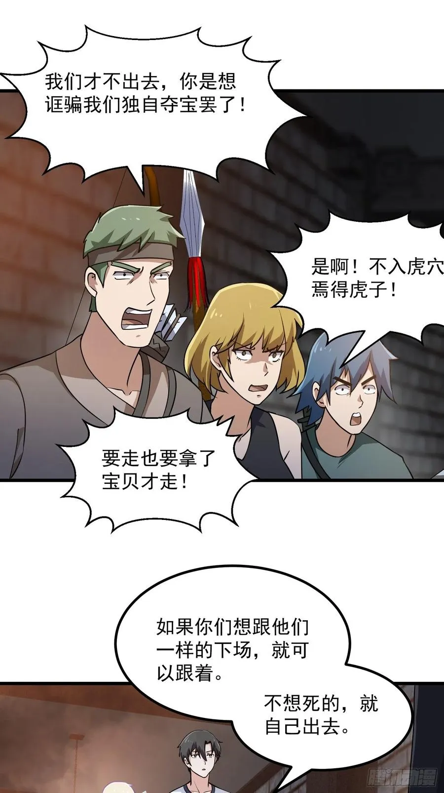 第139话 这也能死？很秀。 第14页