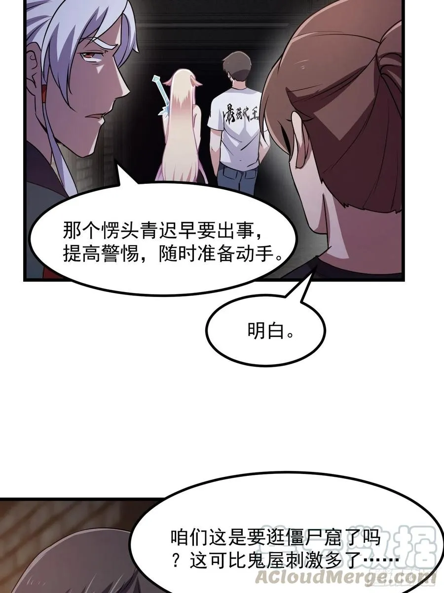 第139话 这也能死？很秀。 第19页