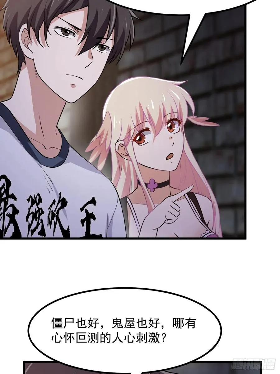 第139话 这也能死？很秀。 第20页