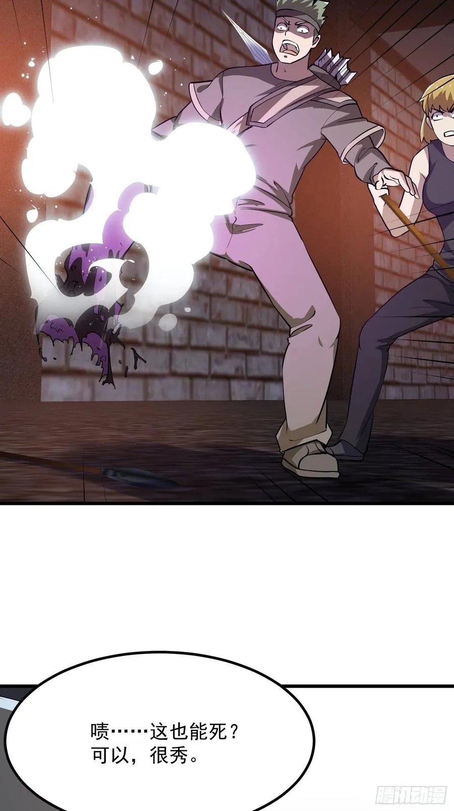 第139话 这也能死？很秀。 第34页