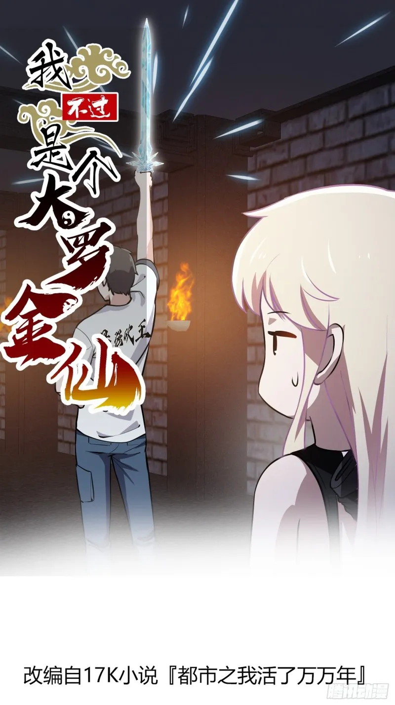 第140话 看我大宗师一剑！ 第1页